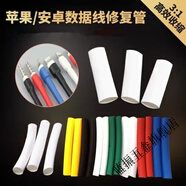 維諾亞熱縮管絕緣體手機充電數據線(xiàn)防折斷手機充電頭修復修護家用熱縮管 USB專(zhuān)用[加寬] 白色4cm長(cháng)[4根]