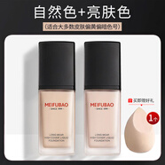 美膚寶（MEIFUBAO）美膚寶bb霜粉底液遮瑕控油二合一保濕不易脫妝提亮膚色女 自然色30g1瓶+亮膚色30g1瓶