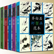 【齊白石系列】齊白石繪畫藝術(shù) 齊白石畫集 游魚+蔬果+禽鳥+花卉+草蟲 國畫梅蘭菊竹牡丹荷鷹魚蝦蟹工筆中國畫技法 齊白石書法繪畫范本全套5冊
