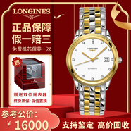 【二手99新】浪琴（LONGINES）軍旗系列男表二手自動(dòng)機械瑞士奢侈品男士腕表 【35.6mm】間金鑲鉆L4.774.3.27.7