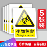 實(shí)驗室安全標識全套生物危害一級二級生物安全化學(xué)實(shí)驗室BSL12警 生物危害(5張) 15x20cm