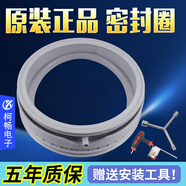 適用西門(mén)子滾筒洗衣機(jī)密封圈XQG80-WM10N1C80W WM10N2C80W門(mén)封皮 原裝密封圈