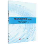 專(zhuān)門(mén)水文地質(zhì)學(xué)（第4版）應用導向案例豐富  水文地質(zhì)專(zhuān)業(yè)解決方案