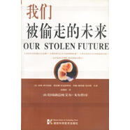 【微瑕正版】我們被偷走的未來(lái)
