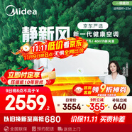 美的（Midea）大1.5匹 靜新風(fēng) 超一級能效 變頻 節(jié)能節(jié)電 空調(diào)掛機 健康風(fēng)新風(fēng)國家補貼 KFR-35GW/N8XF1-1定制版