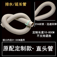 適用松下泡沫凈羅密歐全系列洗衣機上排水管 內(nèi)排水下水管 延長管 定制10-80厘米（自行備注長度）