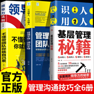 【官方正版】基層管理秘籍 管理類書籍 【80%買家選擇6冊】基層管理秘籍+團隊管理套裝 官方正版