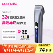 康夫（CONFU）電推子剃頭理發(fā)器電動(dòng)發(fā)廊專(zhuān)業(yè)專(zhuān)業(yè)理發(fā)工具全套數顯成人電推剪家用兒童理發(fā)剪刀KF-T124