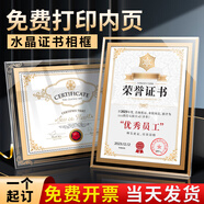 舒星 【定制專(zhuān)拍】A4榮譽(yù)證書(shū)定制水晶相框外殼聘書(shū)內頁(yè)獎狀紙優(yōu)秀員工畢業(yè)結業(yè)證書(shū)內芯