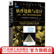 官網(wǎng) 軟件建模與設(shè)計(jì) UML 用例 模式和軟件體系結(jié)構(gòu) Hassan Gomaa著 計(jì)算機(jī)科學(xué)叢書 計(jì)算機(jī)軟件設(shè)計(jì)基礎(chǔ)教程