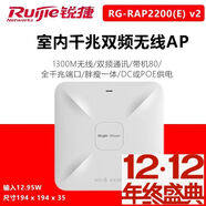 銳捷（Ruijie）睿易無(wú)線企業(yè)級(jí)千兆/百兆吸頂AP路由器全屋覆蓋雙頻/單頻室內(nèi)室外 RG-RAP2200E V2
