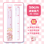 中華(Chung Hwa)小學(xué)生透明軟尺20cm波浪尺可彎曲耐用尺柔韌不易斷柔軟直尺通用測量繪圖 開(kāi)學(xué)文具 RB0009粉