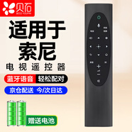 貝石 適用索尼語(yǔ)音電視機遙控器板 通用RMF-TX700C X8000H 9000H 9500H電視遙控器