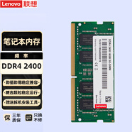 ThinkPad 聯(lián)想原裝筆記本內存條 16G DDR4-2400MHZ IdeaPad 320-15/Y700 Touch