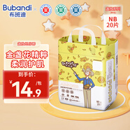 布班迪【品牌直供 安心品質(zhì)】【源頭直發(fā)】盞放紙尿褲NB20片嬰兒超薄透氣男女寶寶新生尿不濕