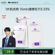 植物醫(yī)生高山青刺果舒緩修護水光面膜5片/盒
