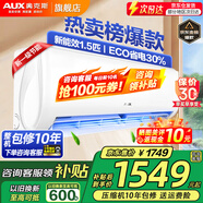奧克斯（AUX）家電補貼20%空調(diào) 大1.5匹/1匹新一級/三級變頻冷暖 節(jié)能靜音除菌自清潔空調(diào)掛機 以舊換新 1.5匹 三級能效 【升級冷暖變頻】15-22平
