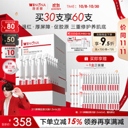 薇諾娜【張遠同款】第二代311屏障膠原次拋1.5ml*30精華液護膚品