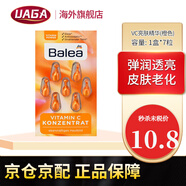 芭樂(lè)雅（Balea） 德國(guó)balea芭樂(lè)雅精華膠囊 玻尿酸精華補(bǔ)水保濕抗皺精華 VC亮膚活力精華（橙色）