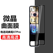 萬浮生適用網(wǎng)易有道詞典筆X7保護套X7Pro硅膠套YDPX7-2防摔硅膠保護套 網(wǎng)易有道詞典筆X7Pro-曲面微晶膜1片