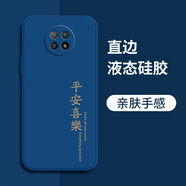 創(chuàng)力升紅米note9手機(jī)殼新款redminote9液態(tài)硅膠小米5G全包防摔軟殼喜慶個(gè)性簡(jiǎn)約文字外殼男女保護(hù)套 紅米note9-5G【平安喜樂(lè)Y-藍(lán)】