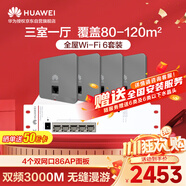 華為全屋WiFi6套裝4個(gè)AP162E雙網(wǎng)口86ap面板+4口弱電箱交換機 無(wú)線(xiàn)千兆一拖四AC+AP企業(yè)路由器網(wǎng)絡(luò )組套
