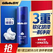 吉列清新檸檬型 剃須泡沫 50g 剃須膏剃須啫喱 非刀頭 非吉利