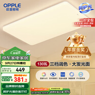 歐普（OPPLE） 吸頂燈客廳大燈可調(diào)色LED照明燈具燈飾凝月呵護(hù)光 【包安裝】