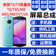森麥康美圖T9限量版T8 T8S屏幕總成M8 M8S M8T V7 V6觸摸液晶顯示屏內(nèi)外一體屏 T9屏幕【帶框黑色】純?cè)璒LED京東方物料