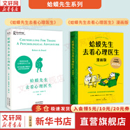 【正版包郵】蛤蟆先生去看心理醫(yī)生 中文版 原版 我喜歡這樣的自己 我喜歡這樣的我  首先你要快樂(lè) 其次都是其次 英國(guó)國(guó)民級(jí)經(jīng)典心理咨詢(xún)?nèi)腴T(mén)書(shū) 書(shū)單君 樊登推薦 心理學(xué)心理療愈系列書(shū)籍自選 新華書(shū)店 【