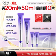 歐詩漫珍珠御紋電動按摩眼霜20ml保濕提拉緊致淡化細(xì)紋護膚品女生日禮物