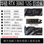 華碩RTX3060 12G 巨齒鯊 99新兩年質(zhì)保 簡包 直播游戲吃雞 黑神話悟空 華碩RTX3060/12G巨齒鯊