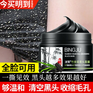 冰菊去黑頭鼻貼面膜撕拉式清潔吸黑頭緊致肌膚粉刺角質(zhì)死皮草莓鼻男女 冰菊去黑頭面膜1瓶裝【120g/瓶】