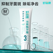 好易康生物溶菌牙膏9號120g 改善牙齦問(wèn)題 1盒3號【120g】