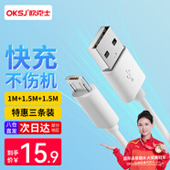 OKSJ【三條裝】安卓數據線(xiàn)vivo手機充電線(xiàn)Micro USB線(xiàn) 適用于華為/榮耀/oppox7/x20充電寶1.5米2條+1米
