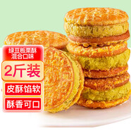 麥酥園 綠豆糕板栗酥餅干蛋糕點(diǎn)心面包早餐零食老年人板栗餅成人小吃2斤