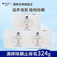 滿婷（MANTING）除螨止癢皂108g*3塊（除螨皂香皂去螨蟲潔面皂螨婷沐浴皂肥皂）