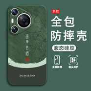意寶寶適用華為Pura70手機殼pura70pro+新款中國風(fēng)諸事皆順全包防摔保護套液態(tài)硅膠高級感簡約創(chuàng)意拼接男 華為Pura70-暗夜綠-水墨竹皆順綠