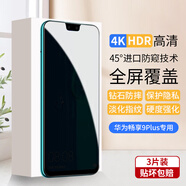 夢怡 適用華為暢享9PLUS防窺膜暢享9plus全屏覆蓋鋼化膜JKM-AL00防偷窺防摔手機膜 【隱私保護-防偷看】防窺鋼化膜3片裝 華為 暢享9PLUS