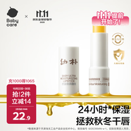 babycare兒童幼樸潤唇膏嬰兒保濕滋潤寶寶專用唇膏3.8g