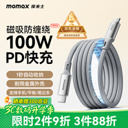 摩米士磁吸充電線雙頭Type-C數(shù)據(jù)線貼貼線PD100W快充車載線適用平板iPad蘋果16/15華為小米手機筆記本