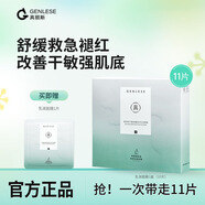 真麗斯（Genlese）平衡舒緩倍護乳液面膜補水保濕修護屏障改善泛紅干皮敏感肌膚女 10片/盒