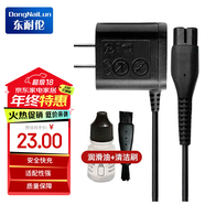 東耐倫 適配飛利浦剃須刀RQ311S511S300S118RQ330 RQ350 s1010充電器 S1050充電器A00390電源線(xiàn)(4.3V)
