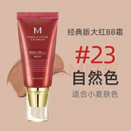 謎尚（MISSHA）韓國大紅bb霜老款保濕修容防曬霜不易脫妝提亮膚色 經(jīng)典23號自然色50ml