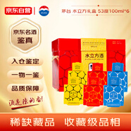 茅臺 水立方酒 禮盒小瓶酒 (2011-2012年) 醬香型白酒 53度100mL 6瓶 收藏酒/陳年老酒 宴請贈禮【名酒鑒真】