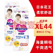 愛(ài)護（Carefor）（Merries）（Merries）日本紙尿褲尿不濕拉拉褲 花王XL44紙尿褲2包裝2包88片