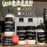 LUSH香港專柜購 LUSH嵐舒 免洗爽發(fā)粉干發(fā)粉 孕婦/月子/例假可用50g 115g 其他_other