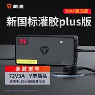 雅迪（yadea）電動(dòng)車原裝充電器鉛酸石墨烯電池充電器智能散熱72V20Ah-Y型頭plus