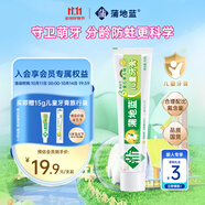 蒲地藍(lán)兒童牙膏0-6歲乳牙期40g蜜瓜果凍 低氟防蛀 護(hù)齦清潔