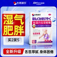 本桑制藥祛濕貼去濕氣肚子體內(nèi)濕寒男女通用濕氣重祛濕氣排毒大肚子穴位貼 告別裝【買3贈5 實發(fā)8盒】